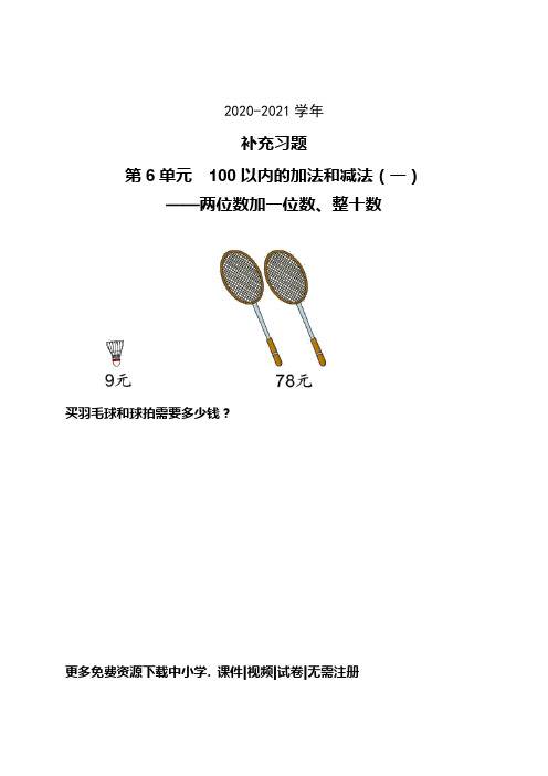 新一年级数学下学期-补充习题6