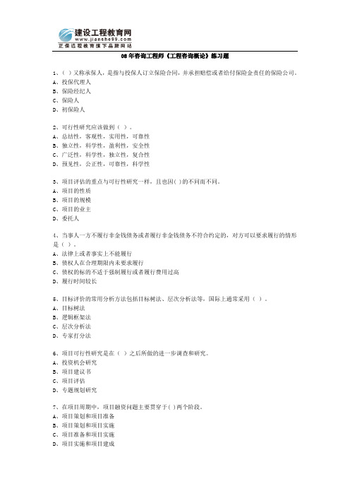 08年咨询工程师《概论》练习题