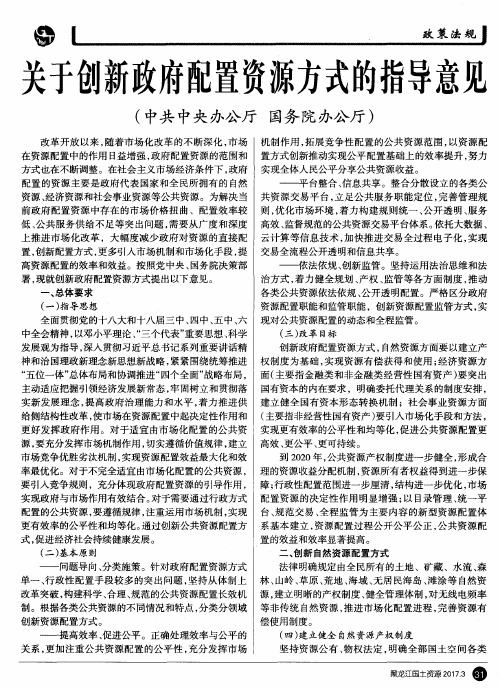 关于创新政府配置资源方式的指导意见