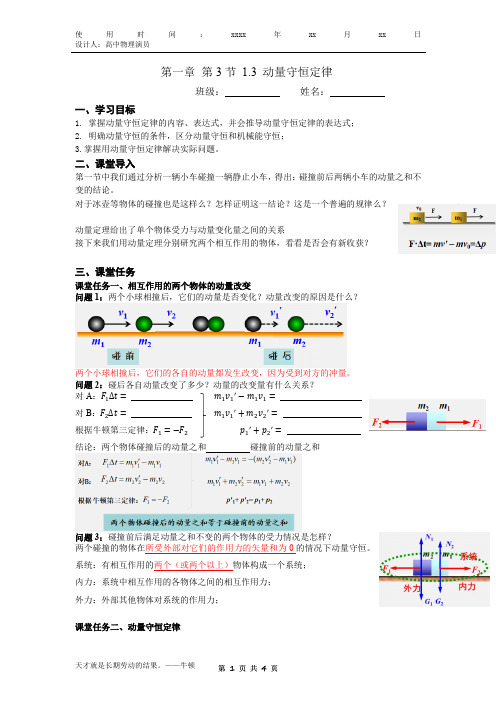 动量守恒定律 学案-高二上学期物理人教版(2019)选择性必修第一册 