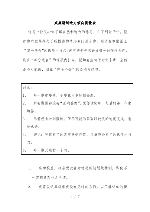 威廉斯创造力倾向测验表