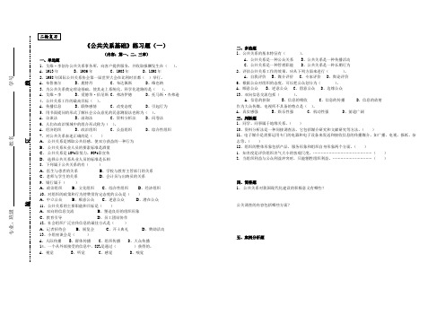 《公共关系基础》练习题(一)部分试题有答案,可在个人中心下载《公共关系基础部分试题答案.doc》