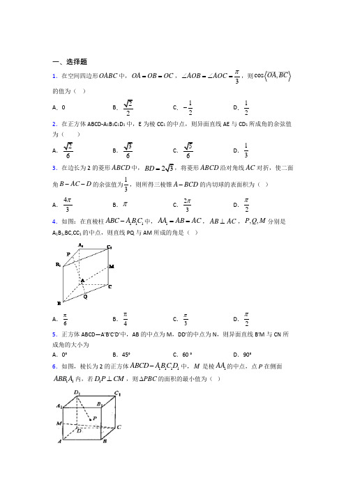 最新北师大版高中数学高中数学选修2-1第二章《空间向量与立体几何》测试题(答案解析)