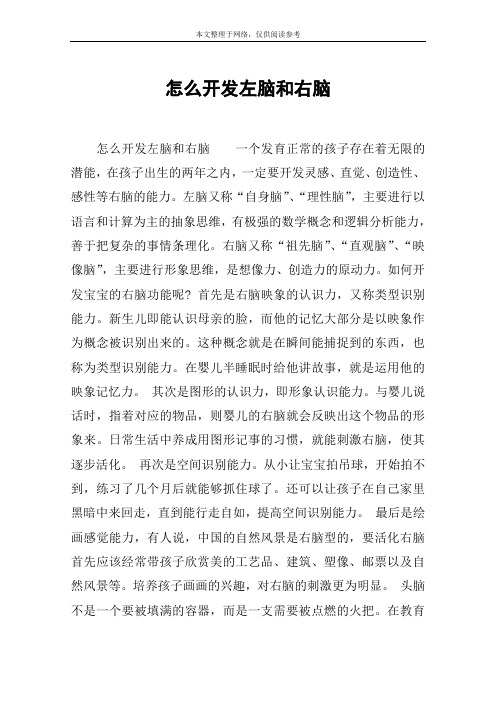 怎么开发左脑和右脑