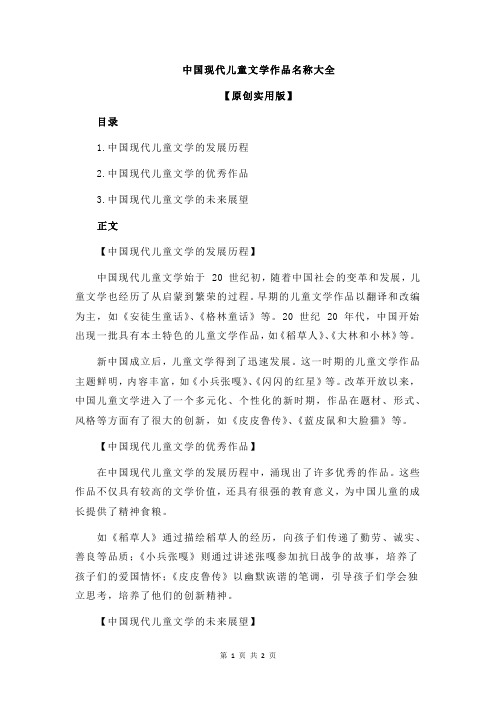 中国现代儿童文学作品名称大全