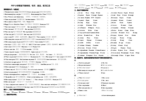 PEP小学英语三年级下册单词、句子、语法、练习