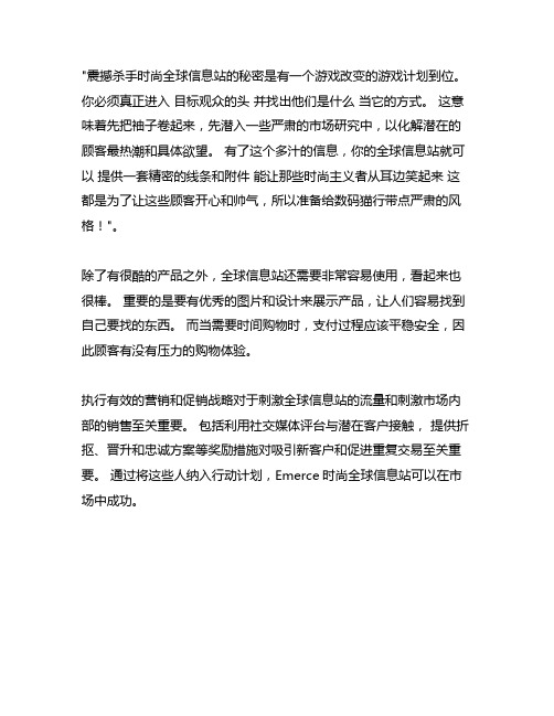 关于服装的电子商务网站运营计划