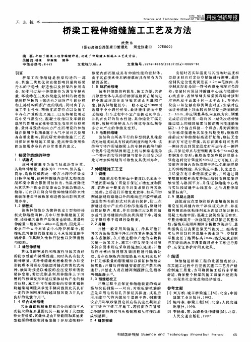 桥梁工程伸缩缝施工工艺及方法