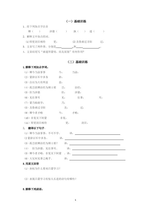 孙权劝学练习题及答案