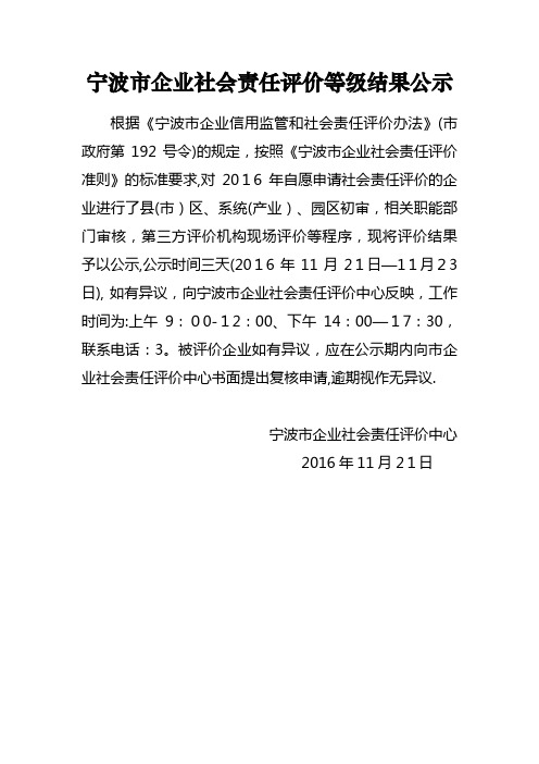 上报省级和谐劳动关系先进企业汇总表001.doc