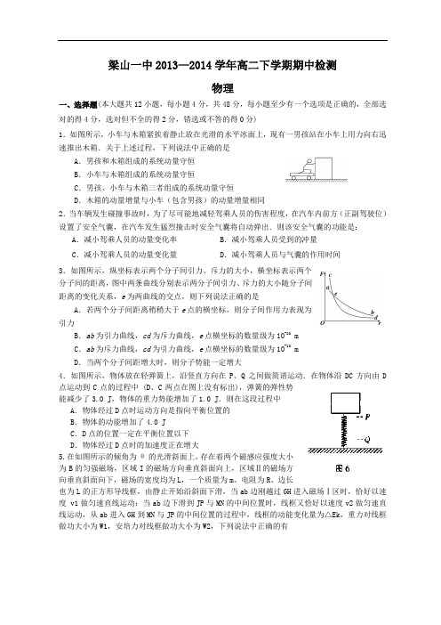 山东省济宁市梁山一中2013-2014学年高二下学期期中考试物理