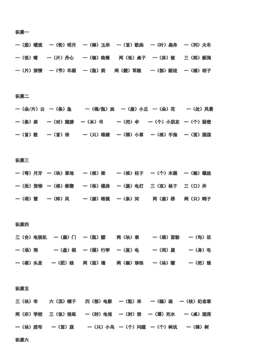 小学语文二年级量词大全