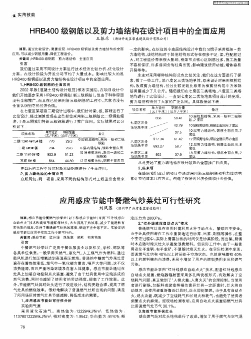 应用感应节能中餐燃气炒菜灶可行性研究