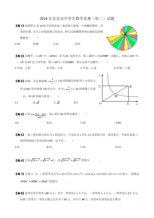 北京市初二数学竞赛 学生版 