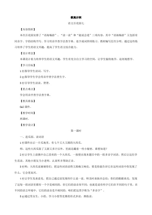 2017年春季学期语文S版一年级语文下册语文百花园七教学设计
