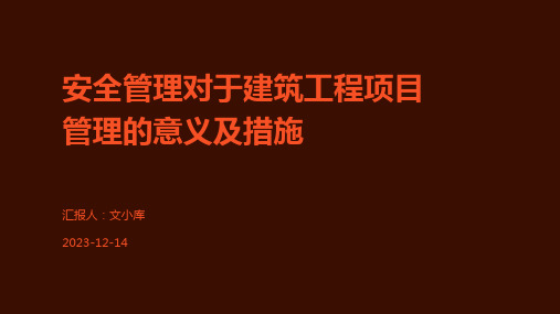 安全管理对于建筑工程项目管理的意义及措施