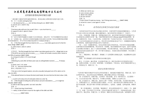 江苏省高考英语各题型解题方法及技巧