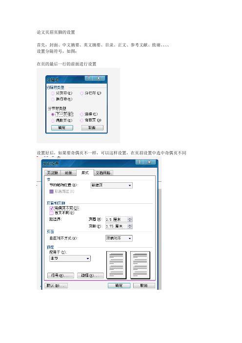 论文页眉页脚的设置