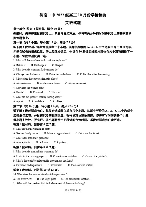 精品解析：山东省济南市第一中学2024-2025学年高三上学期10月月考英语试题(原卷版)