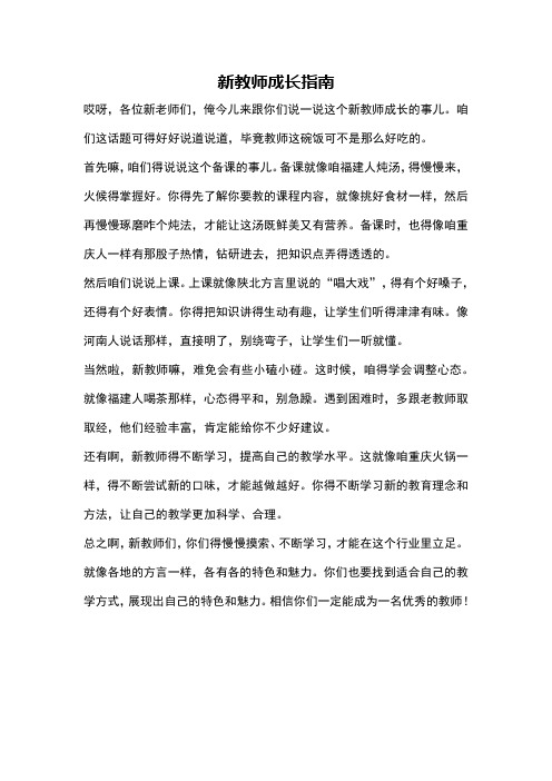 新教师成长指南