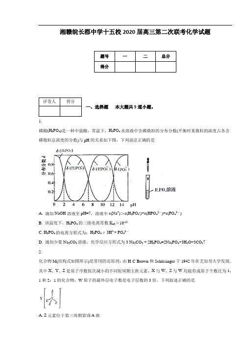 湘赣皖长郡中学十五校2020届高三第二次联考化学试题