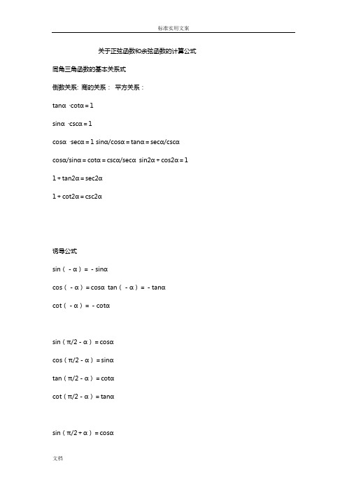 关于某某正弦函数和余弦函数地计算公式