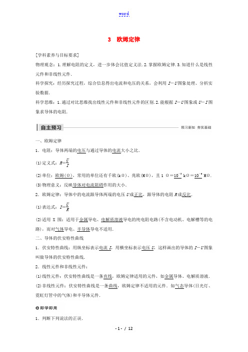 高中物理 第二章 恒定电流 3 欧姆定律教案 新人教版选修3-1-新人教版高二选修3-1物理教案