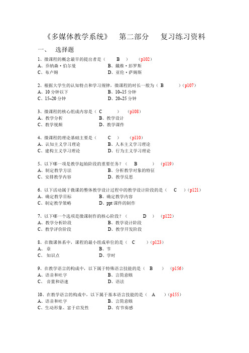 多媒体教学系统复习资料(第2部分)微课程的设计与制作