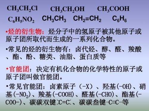 生活中常见的两种有机物