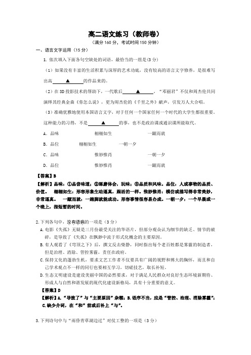 江苏省南通中学2015-2016学年高二开学考试语文试卷(教师卷)