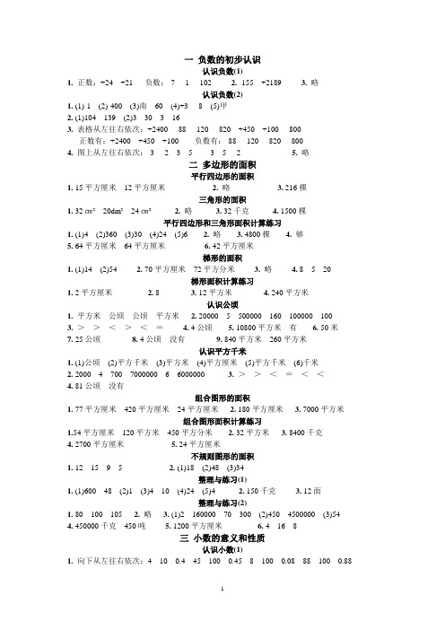 小学数学《课本补充习题》参考答案(苏教版五上)