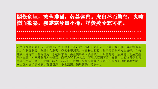 逰赤松山赋第九段赏析【清代】盛大士骈体文