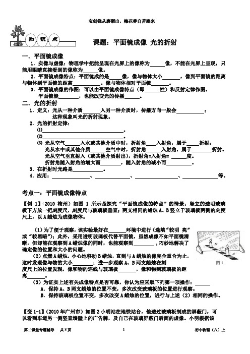 平面镜成像 光的折射