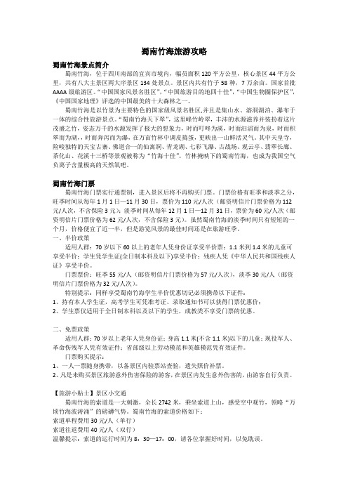 蜀南竹海旅游攻略