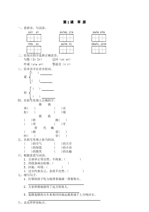 人教版小学语文五年级下册课文同步练习题 1 草原