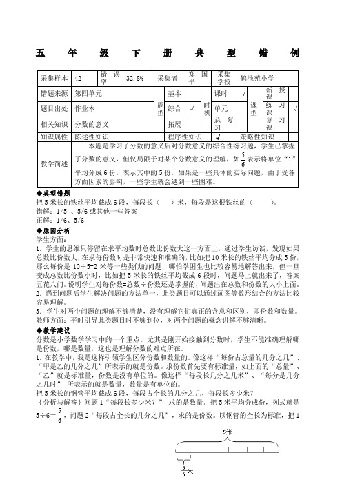 五年级数学下册分数的意义经典题型易错题