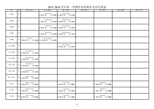 班号 - 南京农业大学教务处