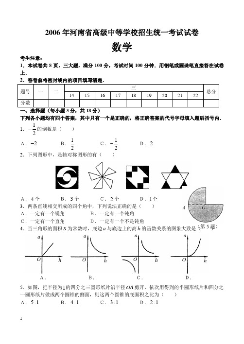 2006年河南中考数学试卷及答案