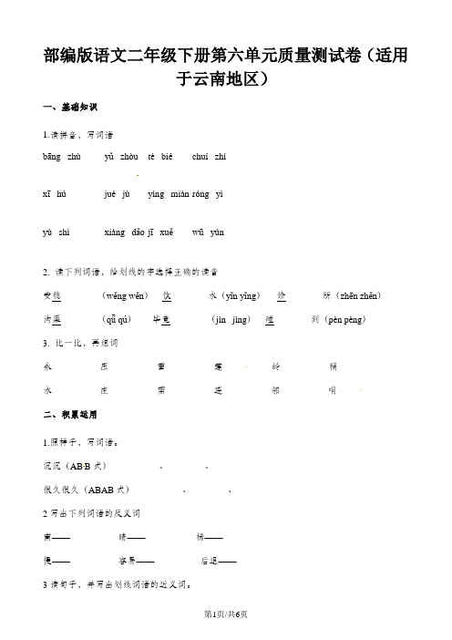 二年级下册语文单元测试第六单元质量测试卷