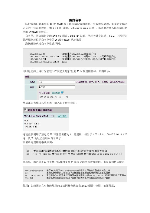 海蜘蛛软路由上网行为管理黑白名单