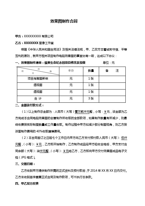 效果图制作合同