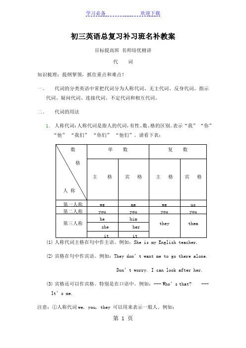 初三英语词性讲解及练习名补教案—代词