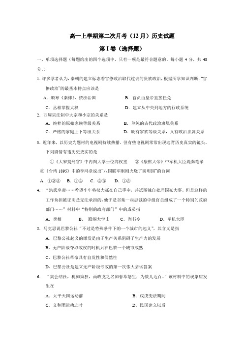 14学年高一上学期第二次月考(12月)历史试题(附答案)