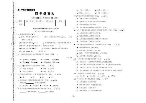 部编版四年级语文上册《第一次月考达标检测卷》2套(第一二单元附答案)