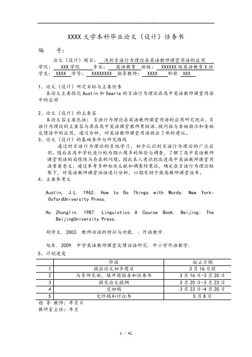 浅析言语行为理论在英语教师课堂用语的应用英语论文