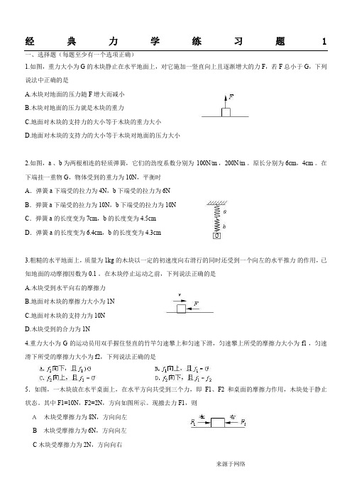 高一物理必修一力学复习题