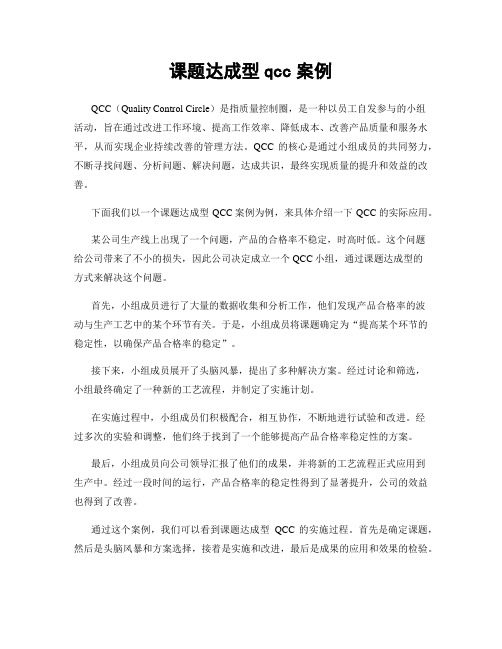 课题达成型qcc案例