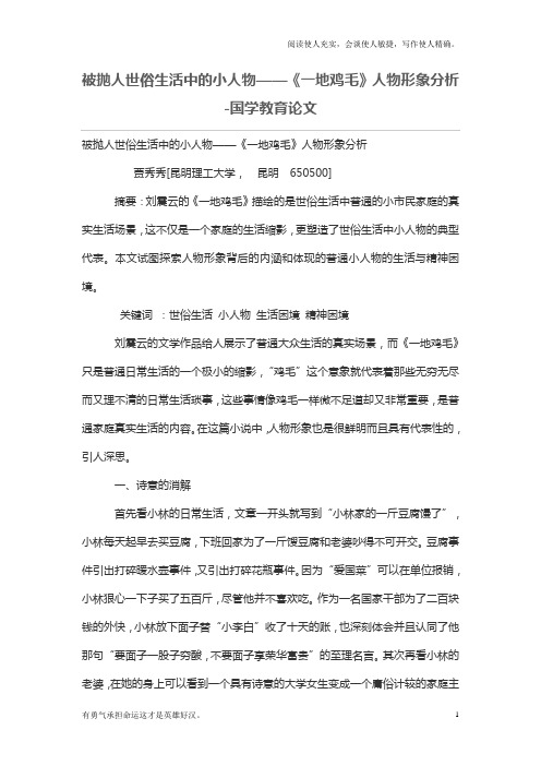 被抛人世俗生活中的小人物——一地鸡毛人物形象分析