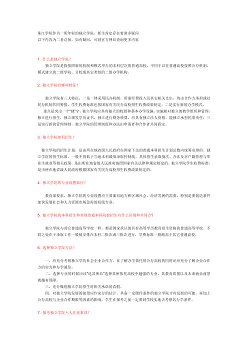 公立学院与独立学院的区别