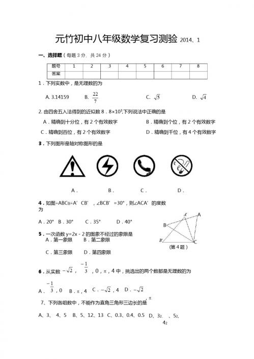 泰兴市元竹初中2013-2014年八年级上期末复习测验数学试卷